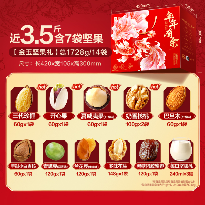 良品铺子坚果礼盒果仁2100g每日坚果中秋送礼品长辈健康礼包