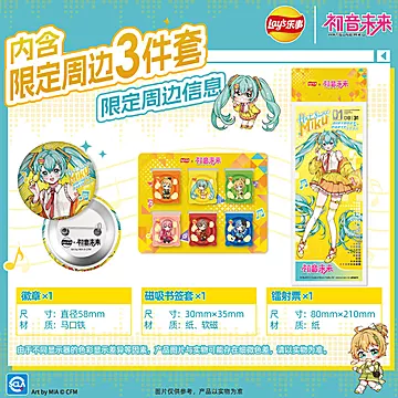 乐事x初音未来联名薯片礼盒538g[15元优惠券]-寻折猪