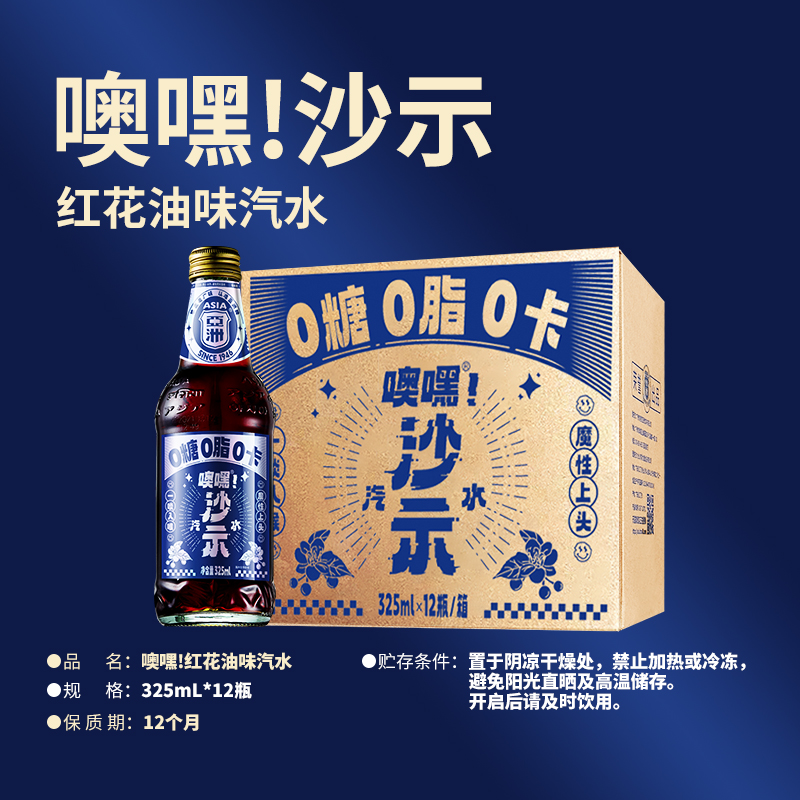 ASIA/亚洲碳酸饮料噢嘿！沙示汽水325ml*12瓶沙士可乐无糖饮品 - 图3