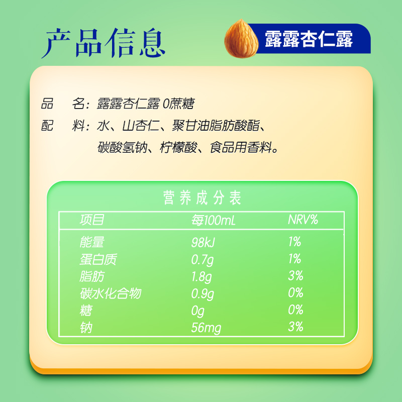 露露杏仁露0蔗糖250ml×6/利乐包植物蛋白饮料无添加代糖-图3