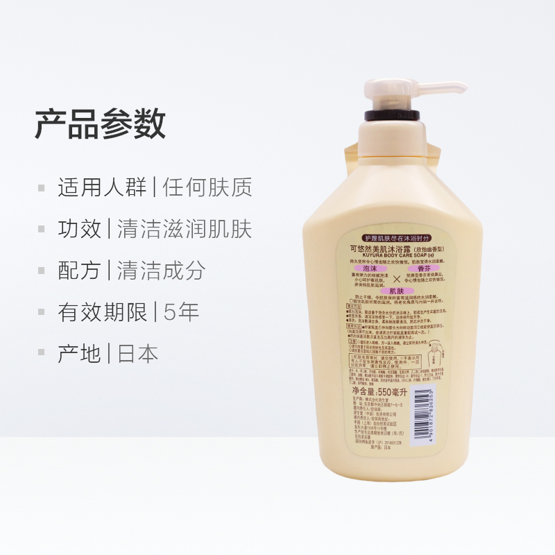 kuyura/可悠然美肌沐浴露欣怡沐浴乳美肌550ml*2家庭装保湿易冲洗 - 图3