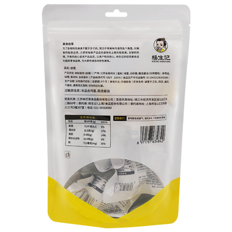 杨生记五香卤鸡蛋卤蛋30g*5只早餐小吃办公室零食夜宵泡面搭档,淘宝优惠券,粉丝福利购,淘宝优惠卷