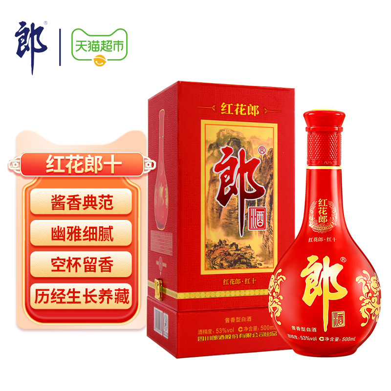 郎酒红花郎（十）53度酱香型白酒500ml*1瓶婚宴粮食酒宴请送礼-图0