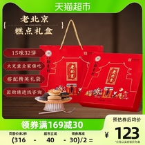 Beijing Rice Fragrance Village Year Goods Festival Cake Snack Big Gift Bag Gift Box Refreshments to Beijing Eight Gift Gift-giving Elders