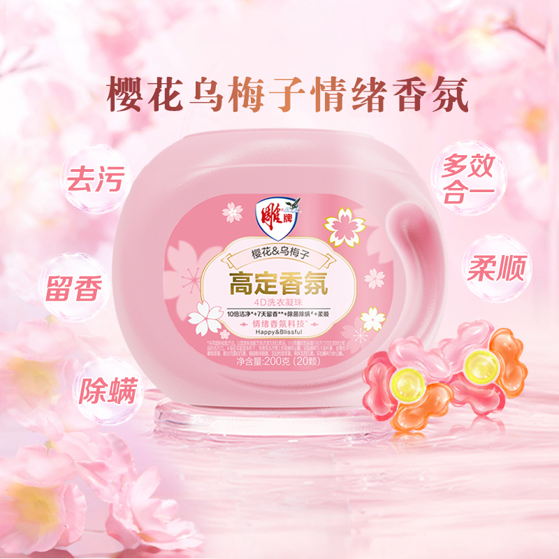 雕牌四腔洗衣凝珠4D高定香氛200g(20颗)樱花留香除螨柔顺去污多效 - 图0