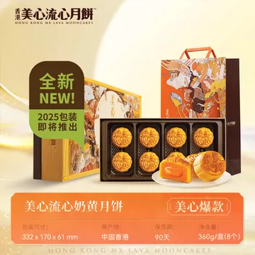 88vip到手227！美心流心奶黄月饼360g礼盒[20元优惠券]-寻折猪