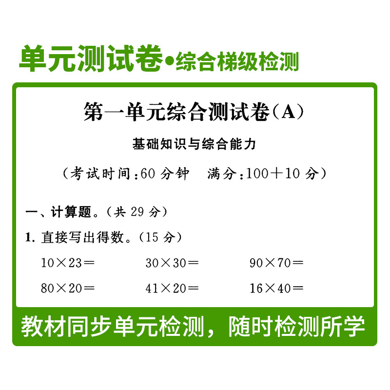 2024春亮点给力大试卷一二年级下册3456年级人教语文苏教数学英语 - 图3