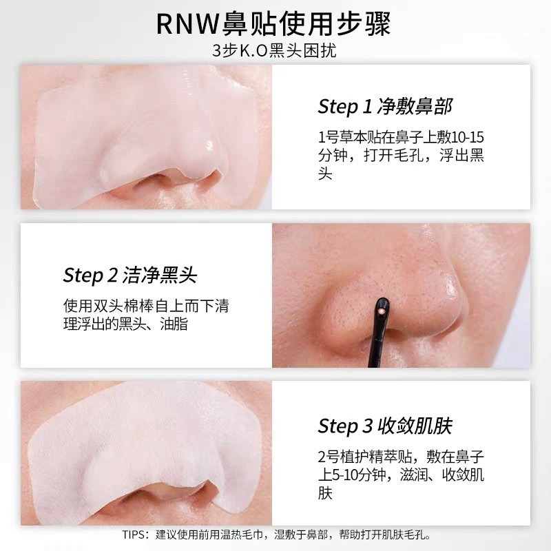 RNW/如薇鼻贴去黑头闭口粉刺10片5组温和清洁草莓鼻毛孔收缩液-图1