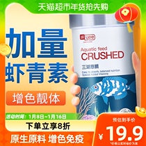 yee Three lakes Cired snapper special grain six tanlatan lake Horse snapper small tropical fish food African princes feed