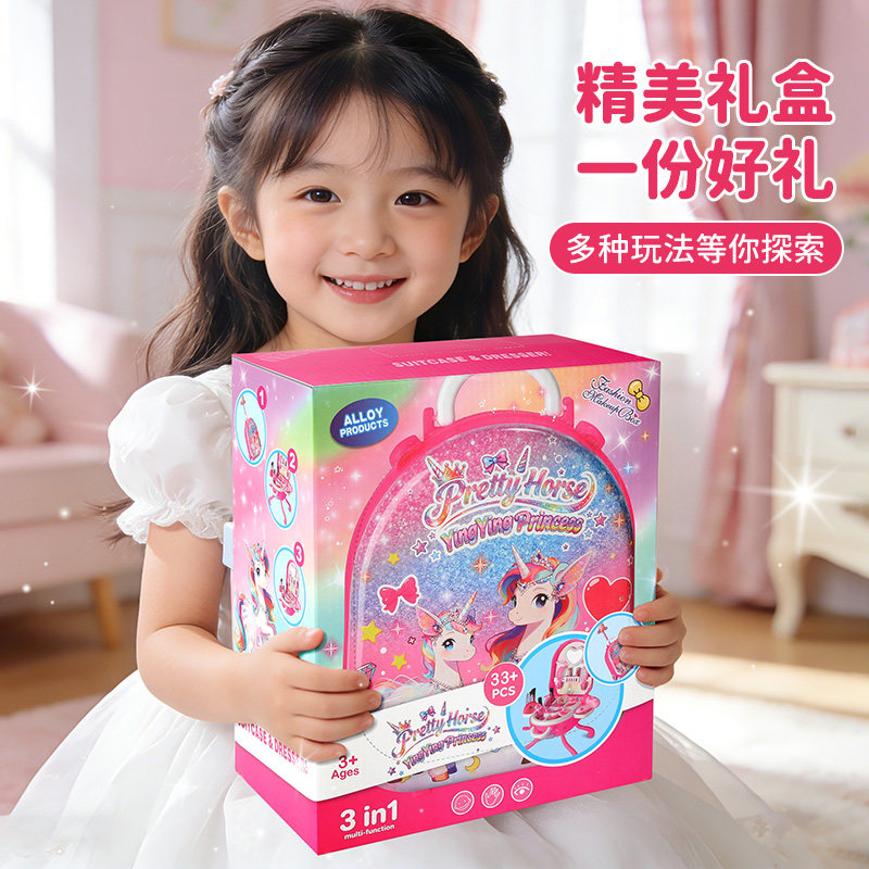 女孩子过家家小马宝莉3岁女童独角兽梳妆台芭比娃娃公主新年礼物,淘宝优惠券,粉丝福利购,淘宝优惠卷