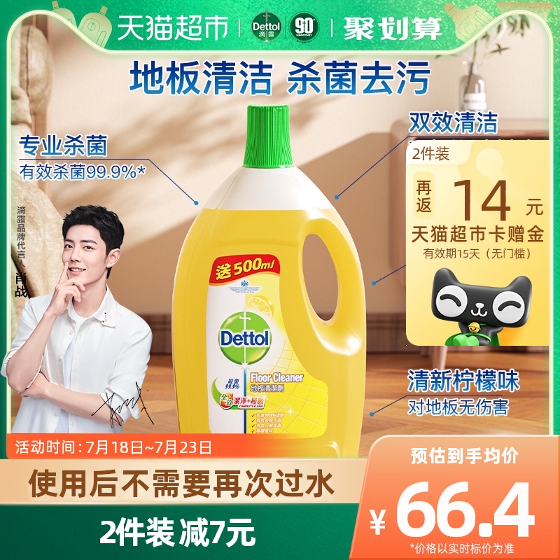 杀菌去污，Dettol 滴露 地板清洁剂 2L