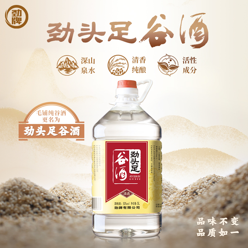 劲牌毛铺劲头足谷酒5L*1桶50度桶装10斤实惠装口粮酒-图2