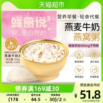 Sheng Ear Fresh Swallow says quick food porridge oat milk oatmeal porridge 252g * 3 bowls of nutritious breakfast convenient to fast-food pregnant women