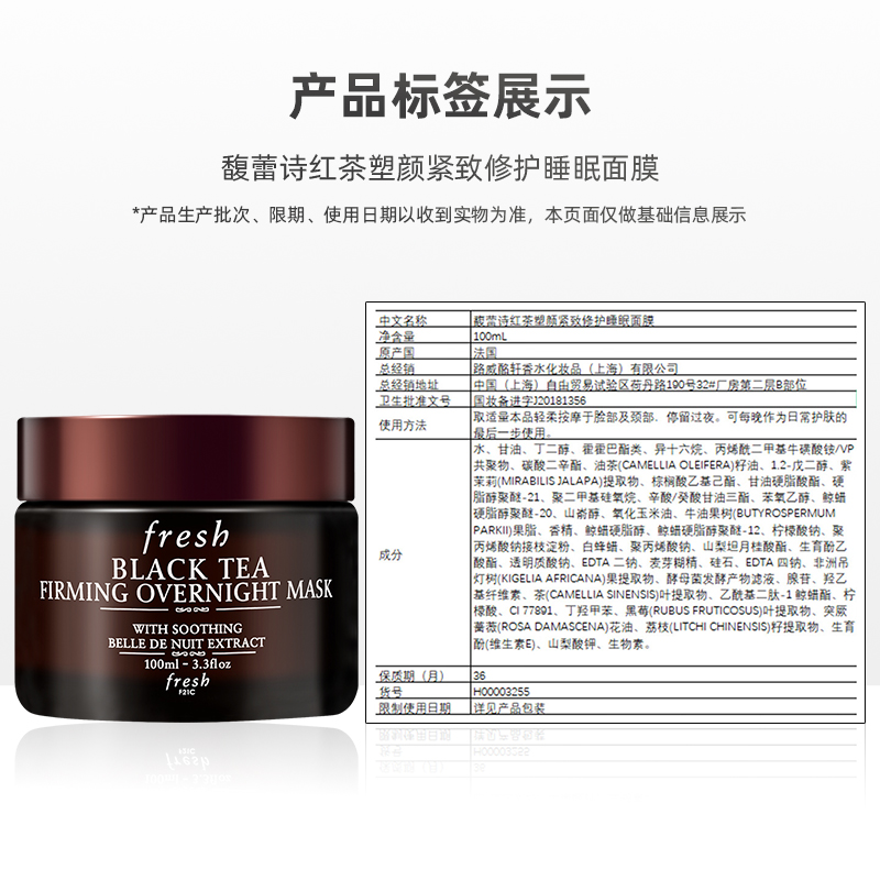 【可用消费券】Fresh/馥蕾诗红茶塑颜紧致黑罐睡眠面膜30ml/100ml - 图3