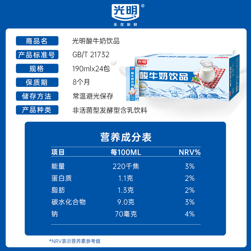 光明牌酸奶饮品饮料食品(原味)190ml*24盒*2箱酸牛奶 - 图0