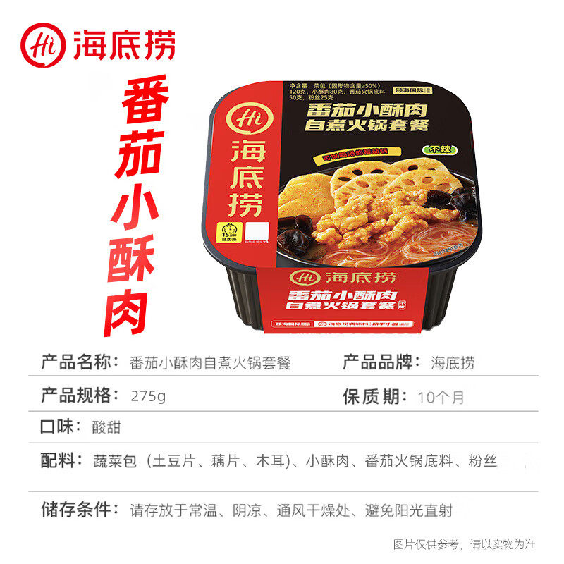 海底捞自热火锅番茄小酥肉自煮火锅自热方便懒人小火锅