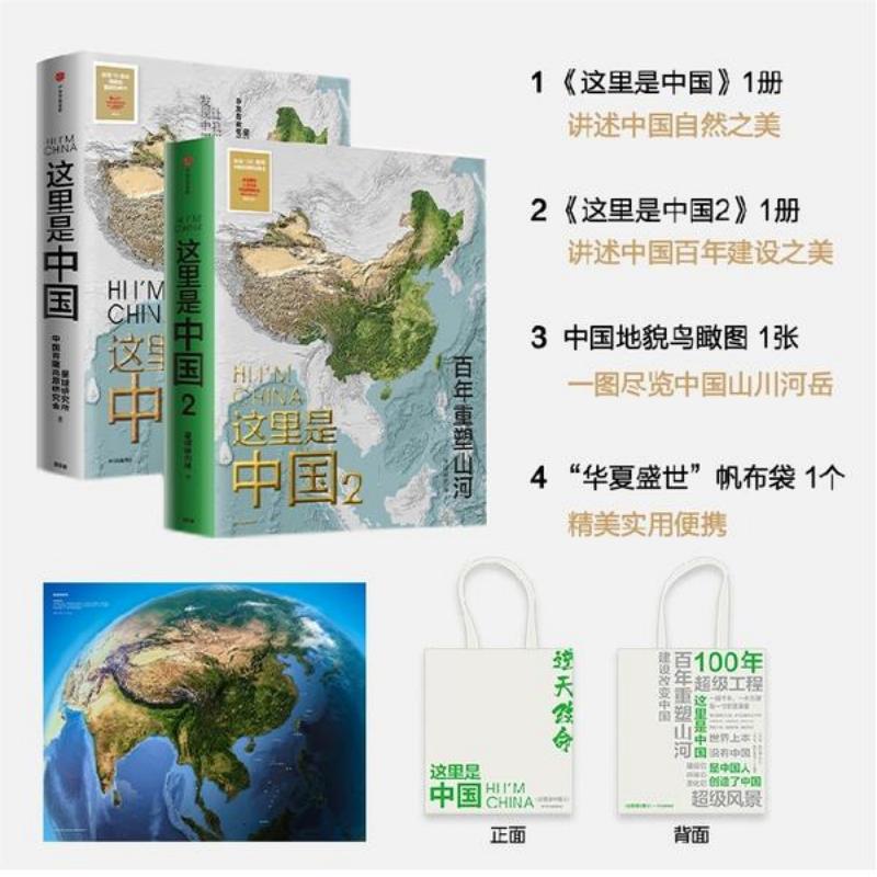 这里是中国礼盒套装(共2册) 星球研究所著 荣获2019年度中国好书 - 图1