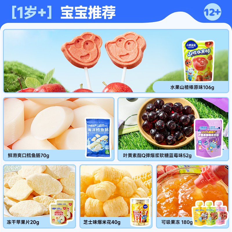 【任选】小鹿蓝蓝山楂米饼果泥磨牙棒零辅食儿童宝宝零食