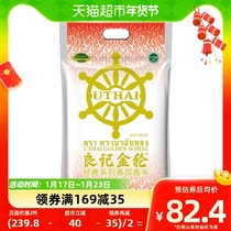 Good Remember Gold Wheel Classic Series Thai Jasmine Rice 5kg Imported Cilanto Meuven Fu Vacuum Packed 10 catty