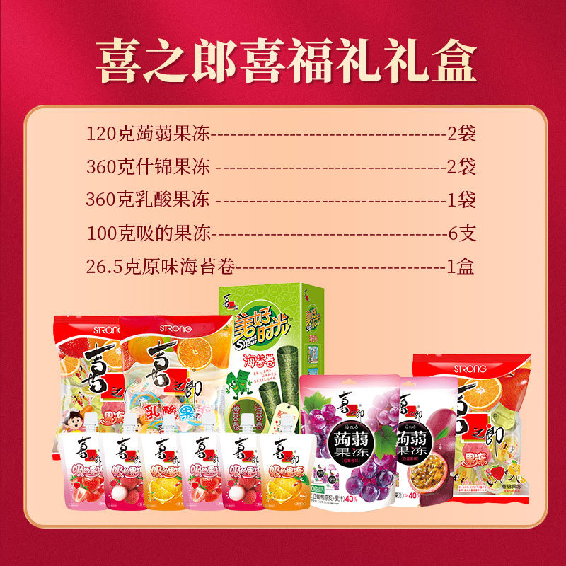喜之郎喜福礼果冻海苔礼盒1.9465kg蛇年送礼送长辈年货零食团购