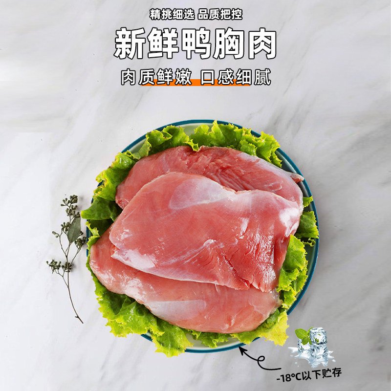 新鲜冷冻去皮鸭胸肉鸭肉单冻生鸭肉鸭脯肉非即食生鲜食材顺丰包邮,淘宝优惠券,粉丝福利购,淘宝优惠卷