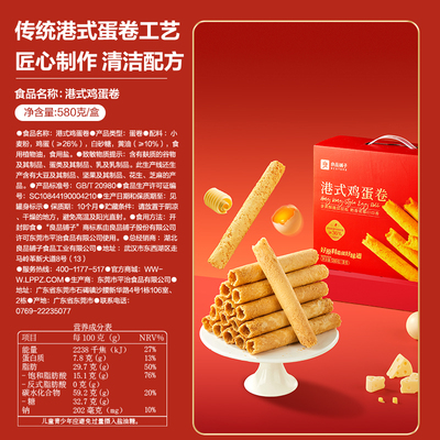 良品铺子港式黄油鸡蛋卷礼盒