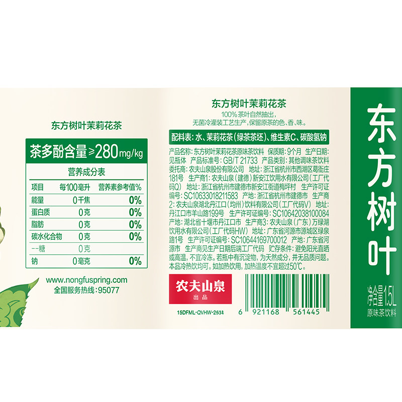 农夫山泉东方树叶茉莉花茶1.5L*6瓶/箱无糖茶饮,淘宝优惠券,粉丝福利购,淘宝优惠卷