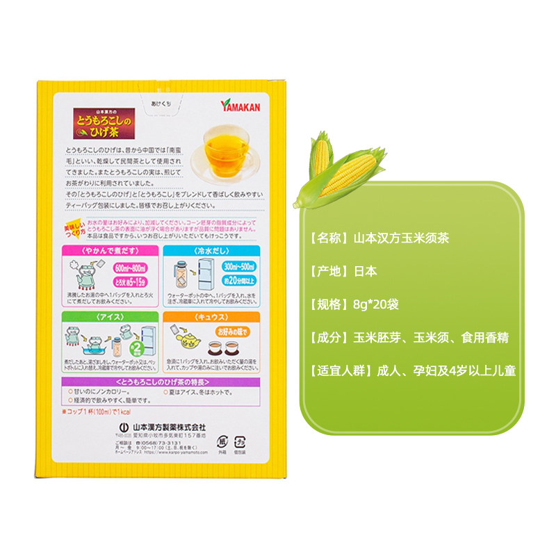 山本汉方茶叶玉米须茶8g*20袋*2盒养生花草茶利水排宿饮品饮料,淘宝优惠券,粉丝福利购,淘宝优惠卷