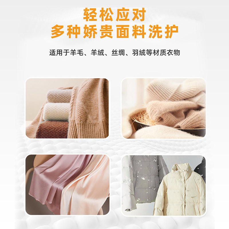 羊绒洗涤剂洗衣液真丝羊毛衫呢大衣毛衣专用清洗剂防缩水柔顺蓬松