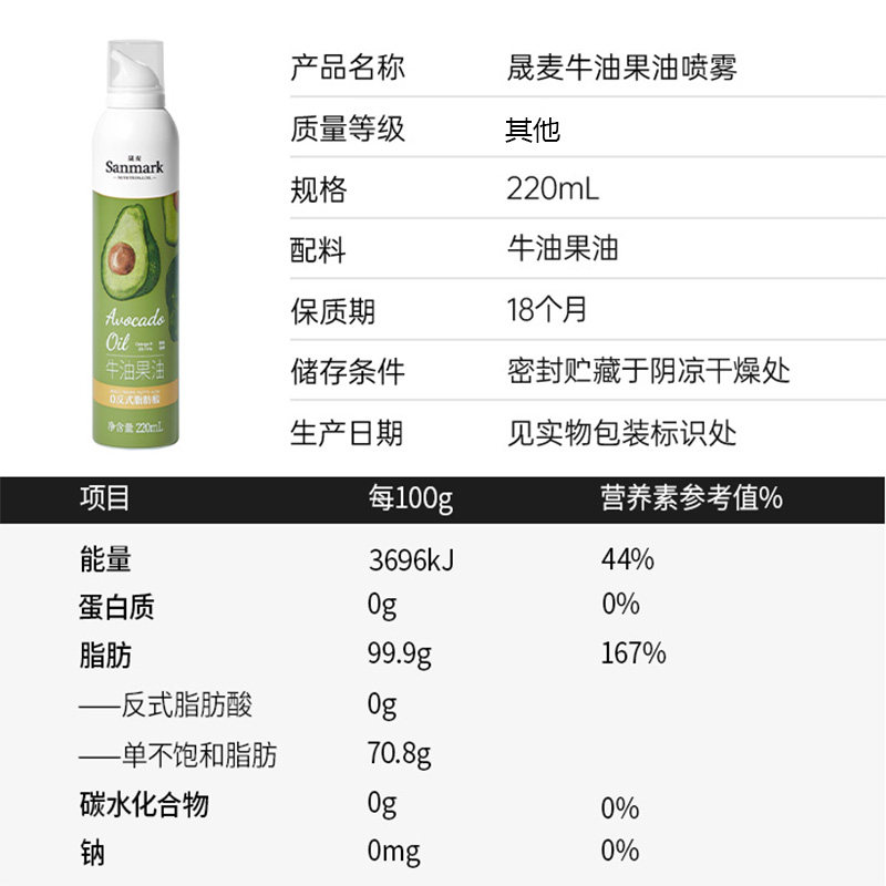 晟麦牛油果油喷雾220ml零反式脂肪酸热炒少烟健身轻食凉拌食用油,淘宝优惠券,粉丝福利购,淘宝优惠卷