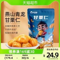 () Chen Strong to West Chestnut Kernel Cooked Qanli 50g Casual Snacks Sugar Fried Chestnuts Chestnut ready-to-eat