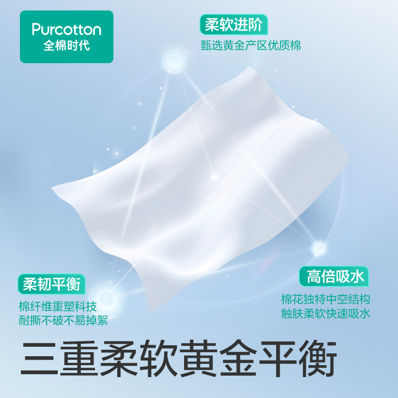 全棉时代100%棉柔巾M码经典洗脸巾一次性干湿两用擦脸巾洁面巾