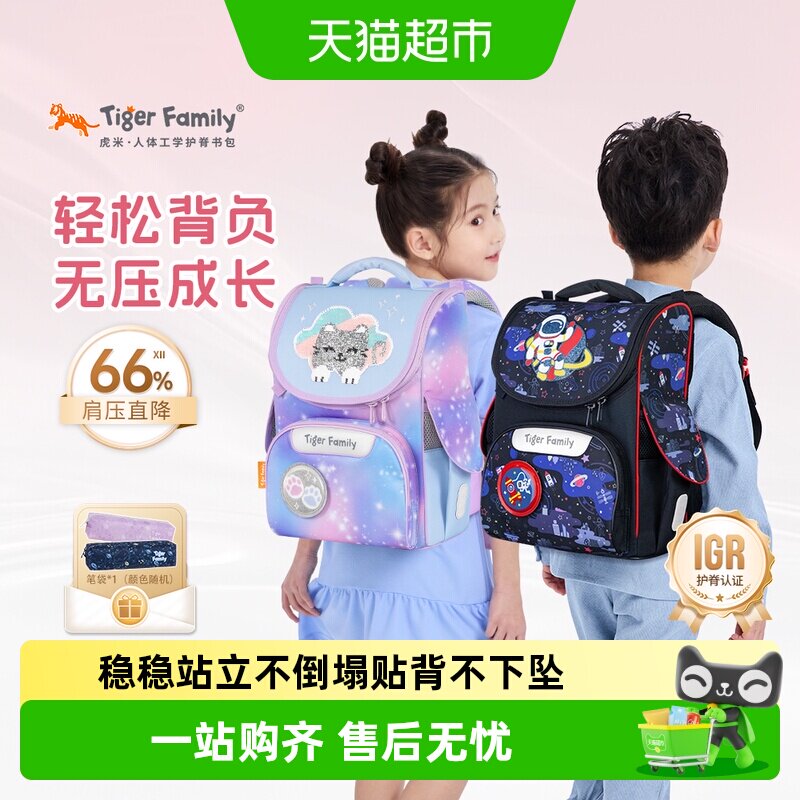 tigerfamily虎米小学生护脊书包一年级儿童减负超轻男女双肩背包