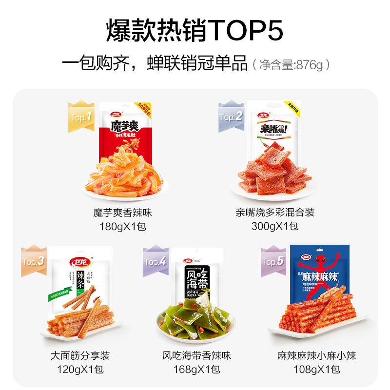 卫龙辣条快乐辣满礼包876g休闲零食品小吃海带亲嘴烧魔芋爽豆干_天猫超市_零食/坚果/特产-第3张图片-提都小院