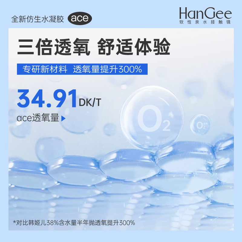 自营】HanGee近视隐形眼镜ace日抛10片装透明水润保湿官网正品