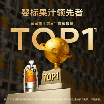 光合星球100%婴标果汁