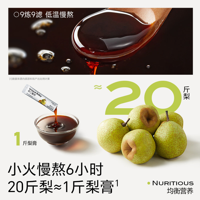 不二宝贝莱阳秋梨枇杷膏无添加蔗糖泡水冲水老人儿童秋冬养生滋润