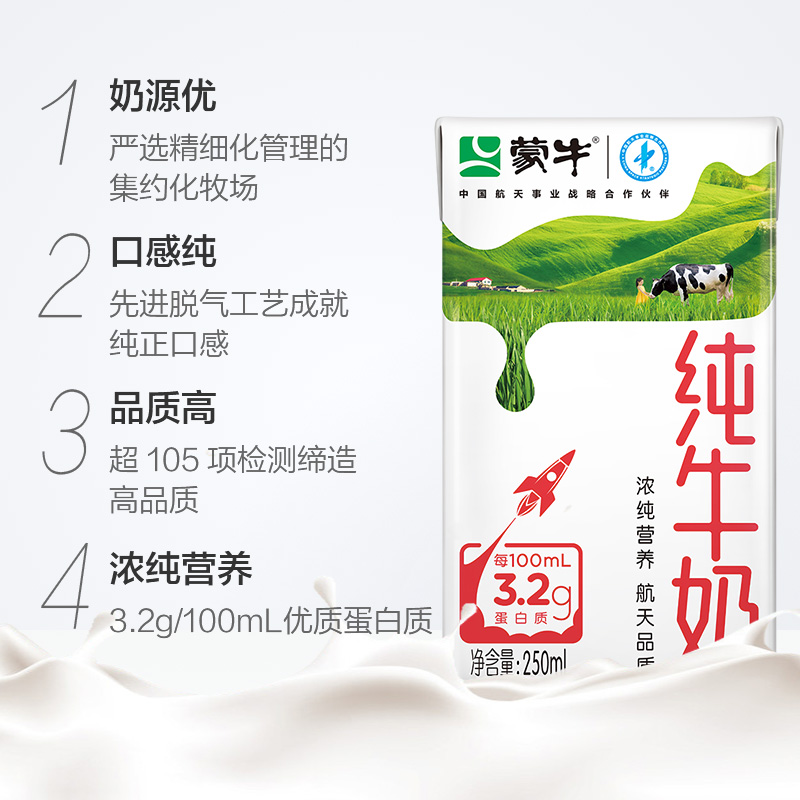 蒙牛纯牛奶全脂灭菌乳250ml*24盒【最早日期8月产】