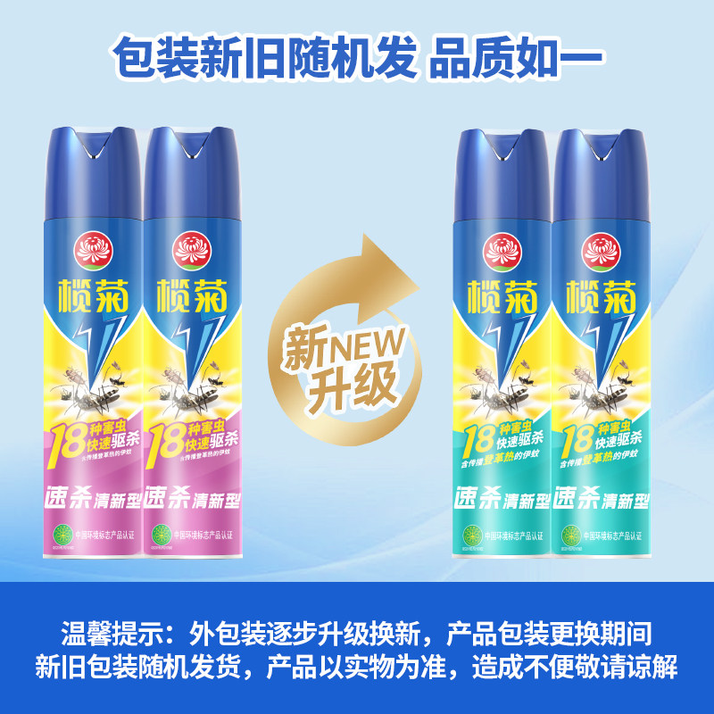 榄菊杀虫剂预防蚊虫白纹伊蚊速杀清香家用蟑螂气雾剂