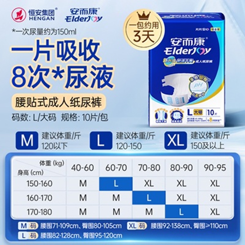 安而康成人纸尿裤舒适干爽L码10片*8老人尿不湿新老包装交替发货