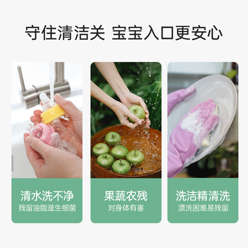 子初婴儿奶瓶清洁剂果蔬清洗剂儿童餐具玩具专用清洗液500ml*2瓶