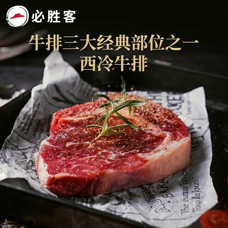 【2盒起购】必胜客优选原肉整切西冷牛排650g共5片新鲜牛扒牛肉-图2