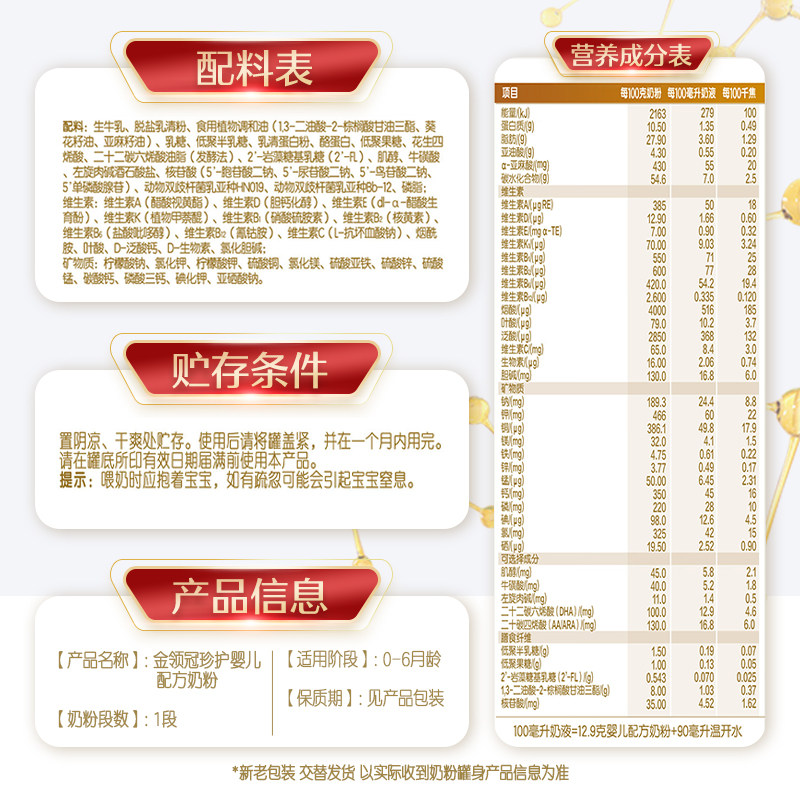 伊利金领冠婴幼儿奶粉珍护1段900gx6罐婴儿0-6月奶粉A2奶源