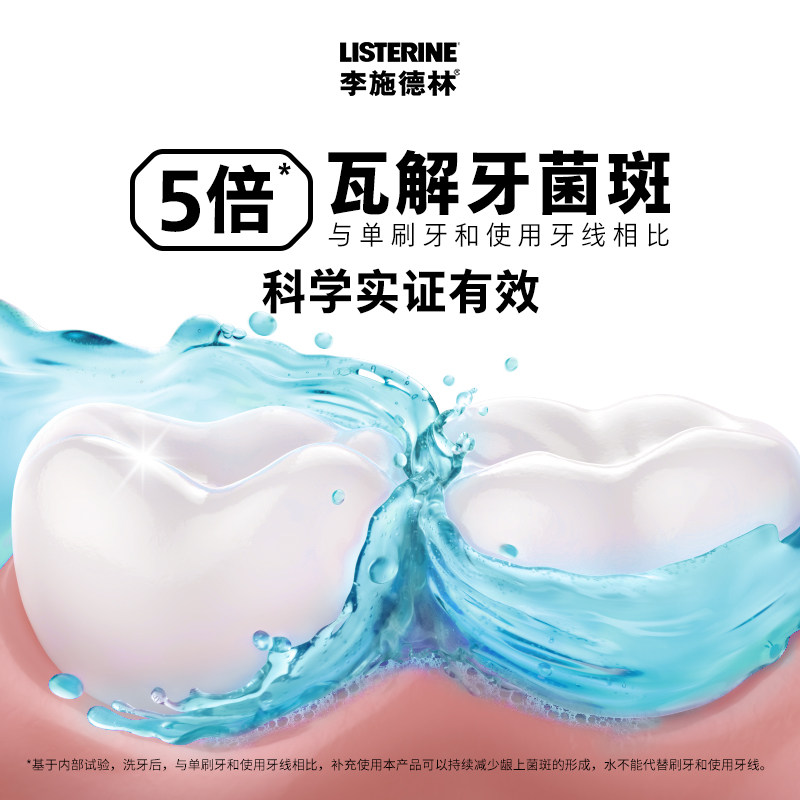 李施德林冰蓝劲爽零度漱口水清新口气降口臭减少细菌,淘宝优惠券,粉丝福利购,淘宝优惠卷