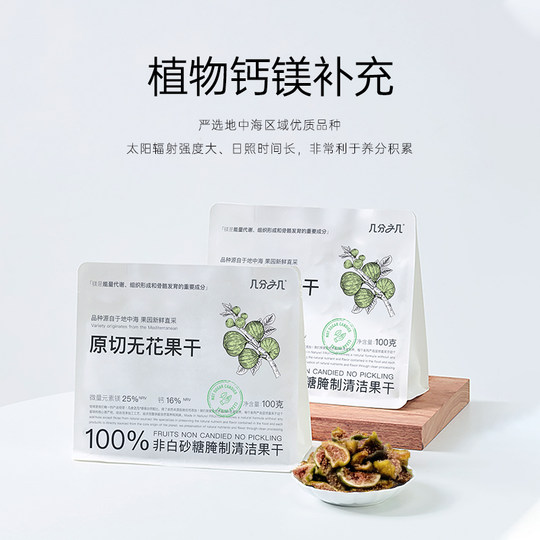 【2025当季新货】几分之几原切无花果干即食非蜜饯果干孕妇小零食