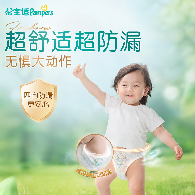 【新生儿优选】帮宝适清新帮纸尿裤NB-2XL超薄散热尿不湿非拉拉裤