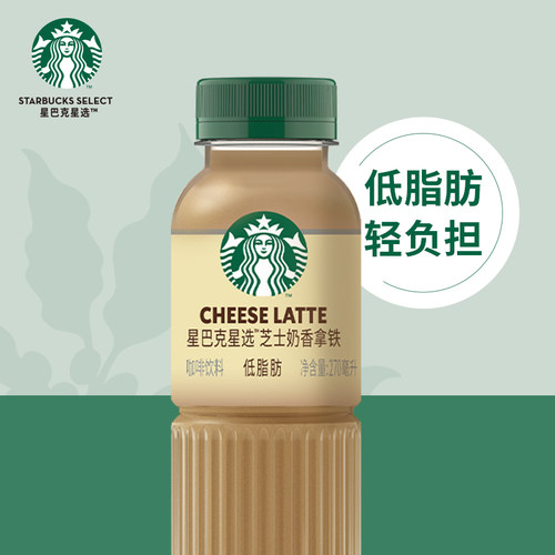 Starbucks/星巴克星选芝士奶香拿铁咖啡270ml*3瓶低脂瓶装饮料-图1