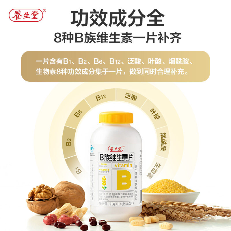 养生堂维生素b族复合多种vb含b1b2b6b12叶酸烟酰胺