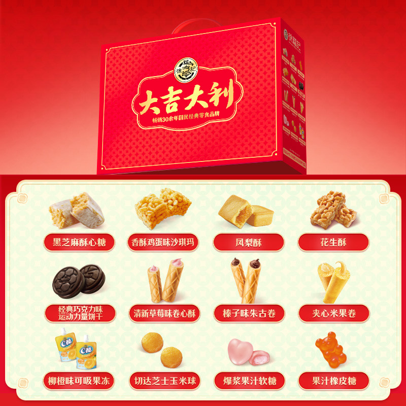 【王安宇推荐】徐福记大吉大利糕点礼盒凤梨酥沙琪玛酥心糖1348g