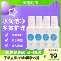 Eye-opening contact lens Mepupil care fluid cleansing of protein vial portable clothing multifunction 60ml * 4
